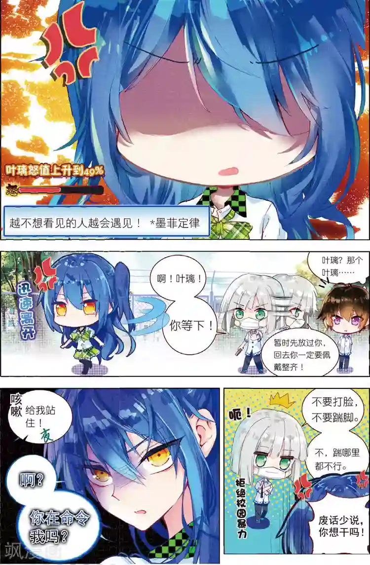 黄金之心第33话 叶璃怒值百分百？