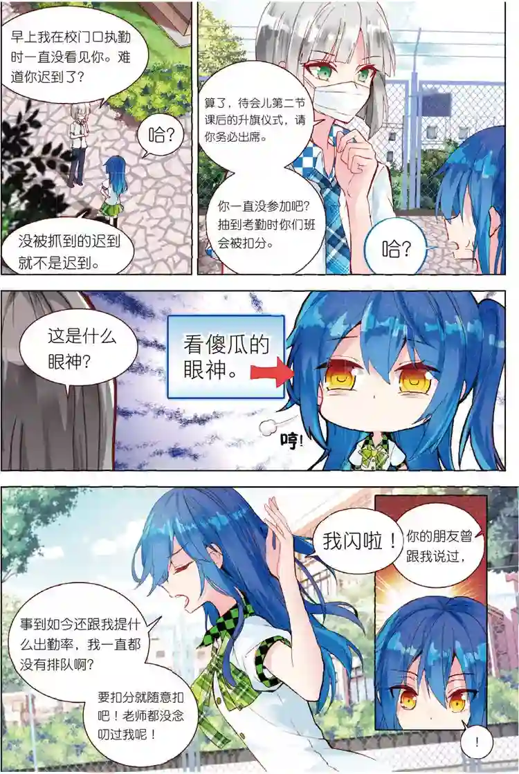 黄金之心第33话 叶璃怒值百分百？