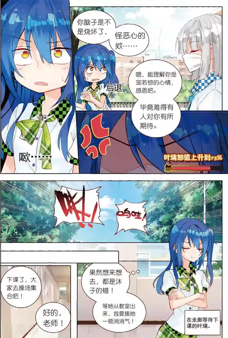 黄金之心第33话 叶璃怒值百分百？