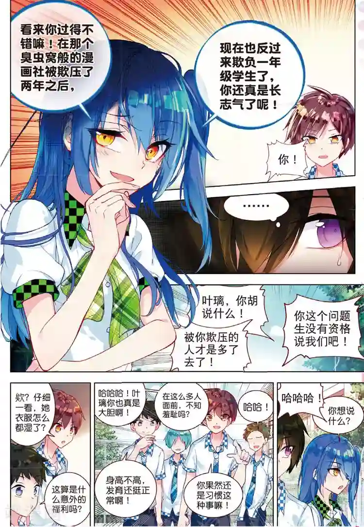 黄金之心第34话 不可触碰