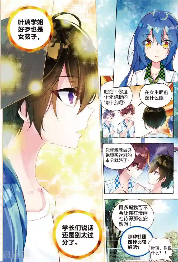 黄金之心第34话 不可触碰