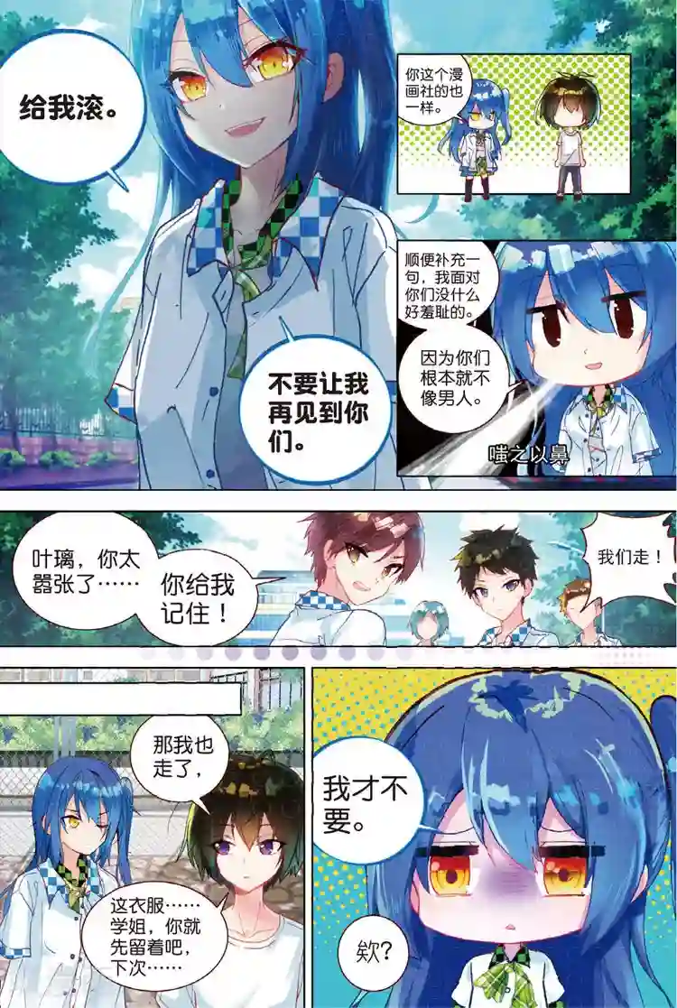 黄金之心第34话 不可触碰