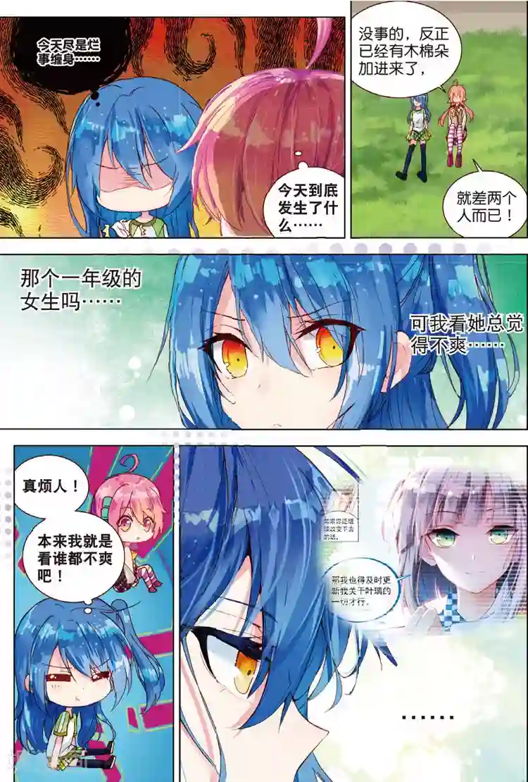 黄金之心第34话 不可触碰