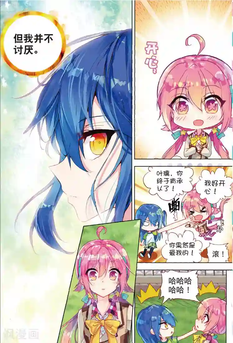 黄金之心第34话 不可触碰