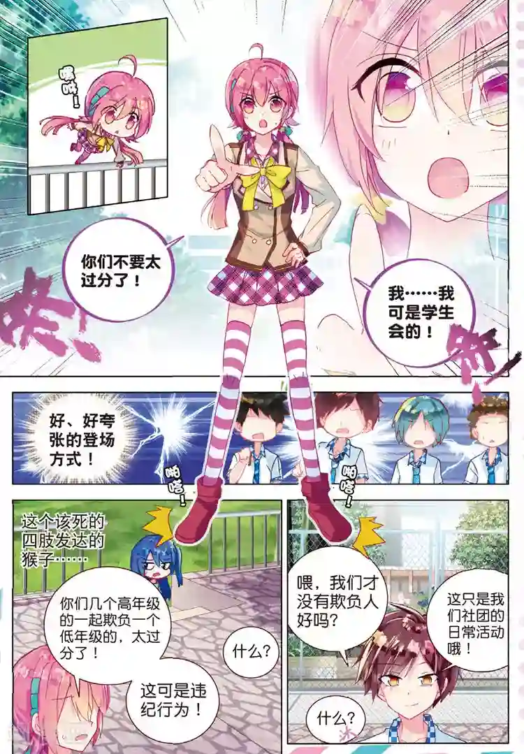 黄金之心第34话 不可触碰