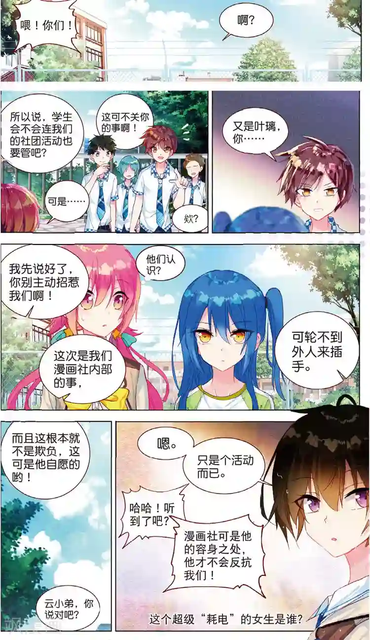 黄金之心第34话 不可触碰