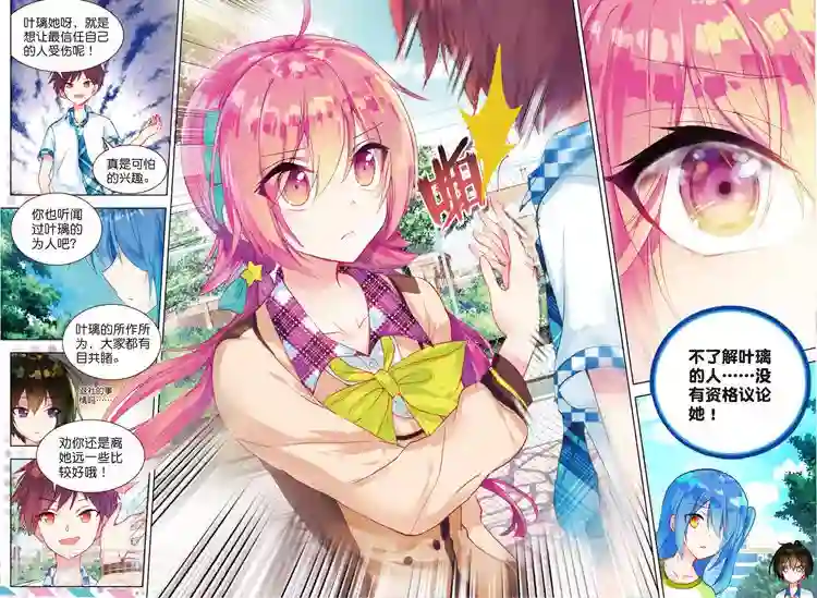 黄金之心第34话 不可触碰