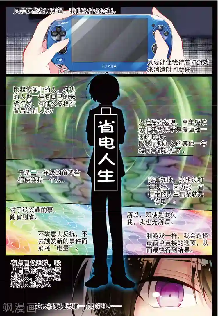 黄金之心第34话 不可触碰