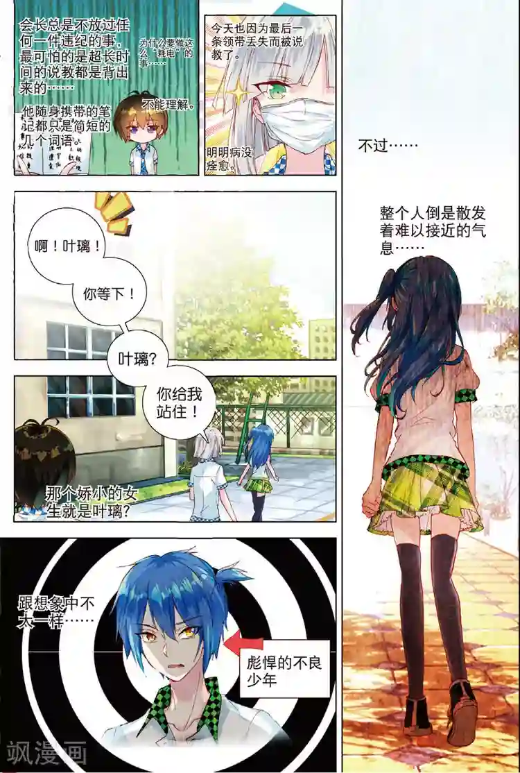 黄金之心第34话 不可触碰