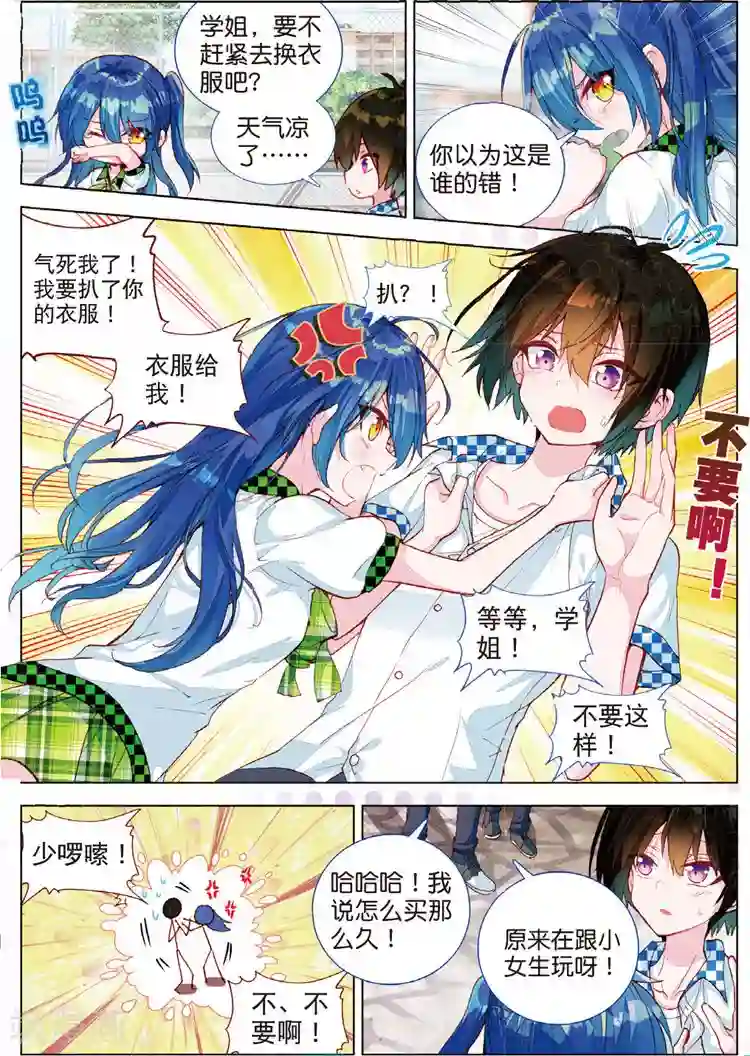 黄金之心第34话 不可触碰