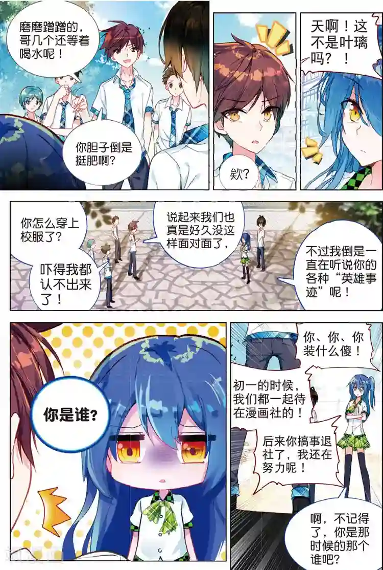 黄金之心第34话 不可触碰