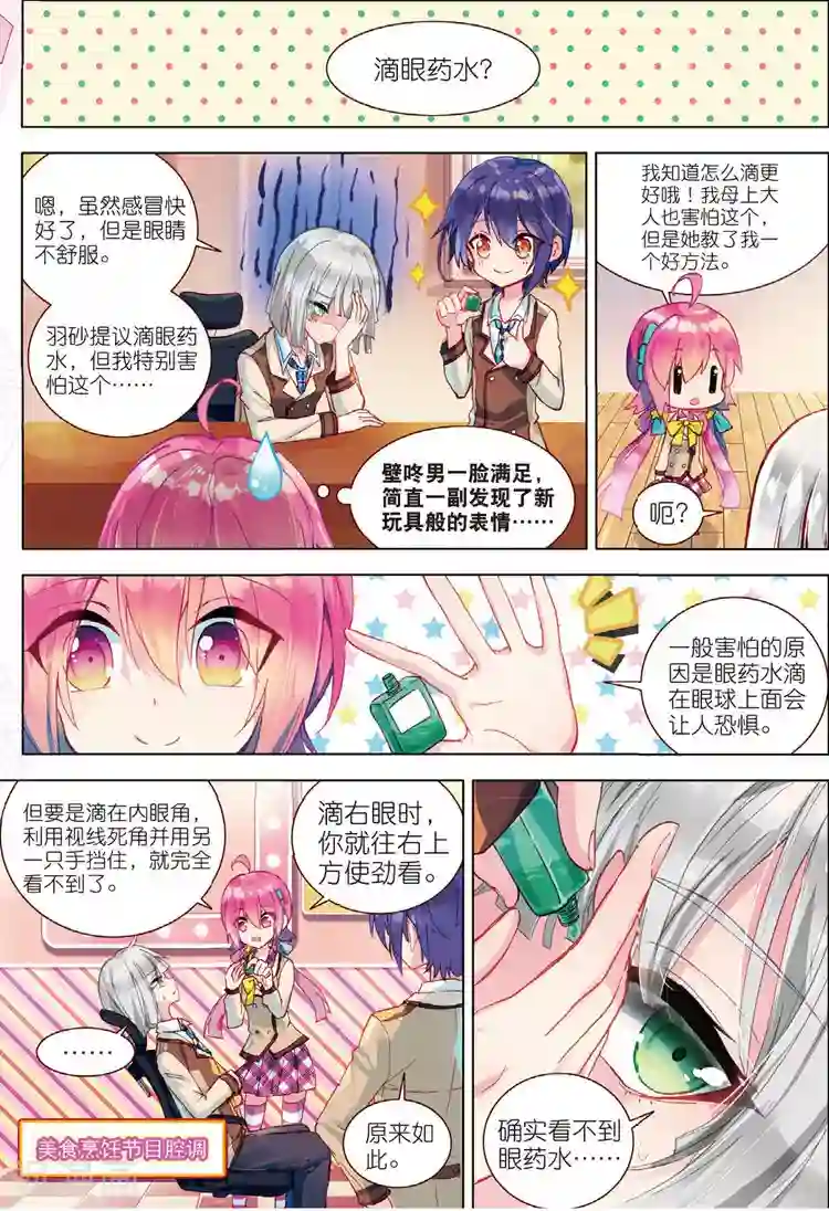 黄金之心第35话 绝对的请求