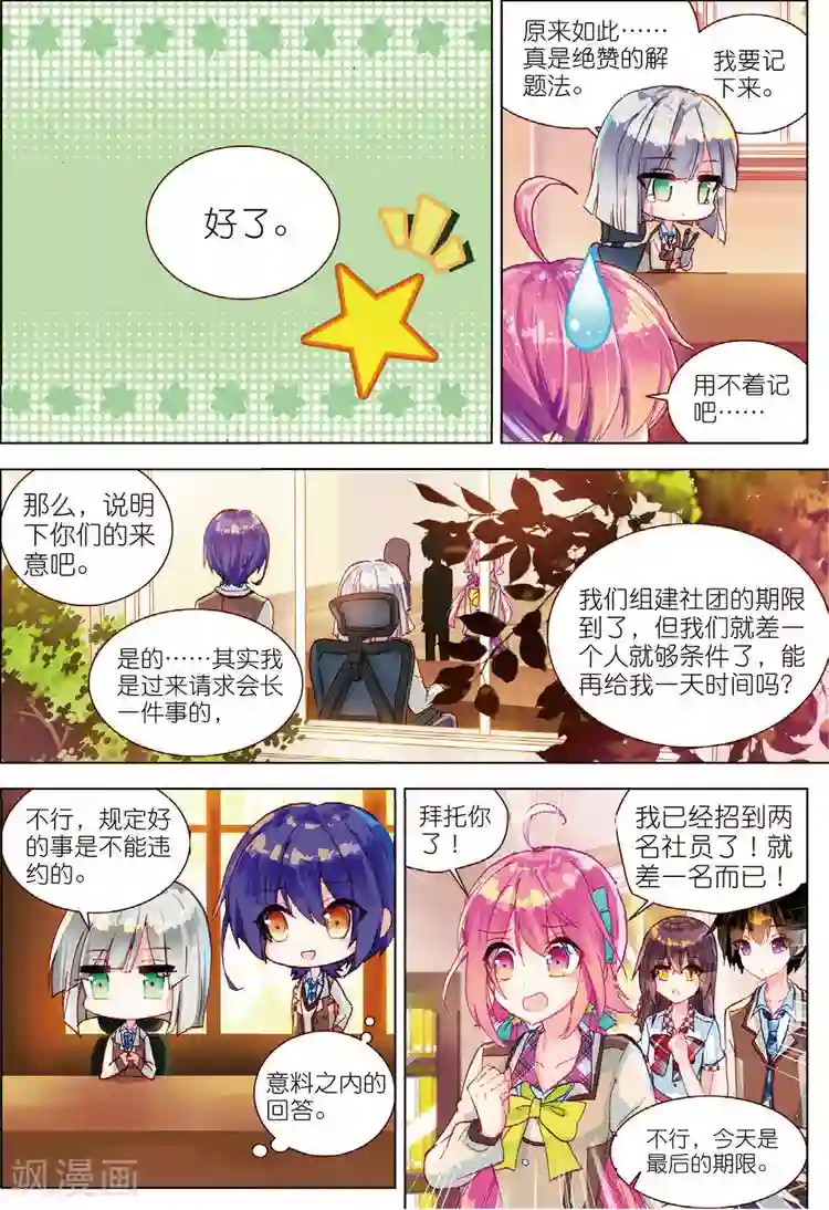 黄金之心第35话 绝对的请求