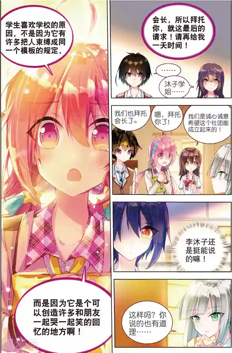 黄金之心第35话 绝对的请求