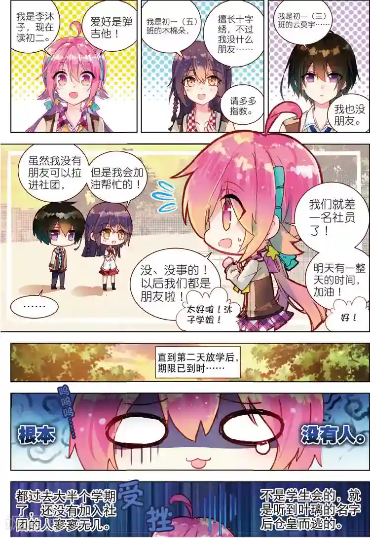 黄金之心第35话 绝对的请求