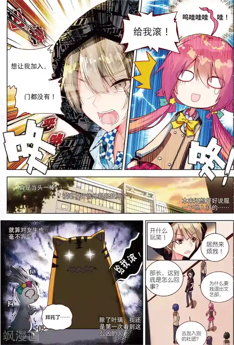 黄金之心第36话 挑战