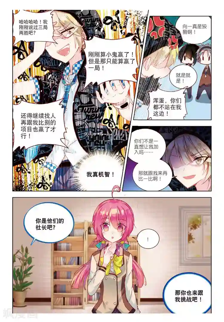 黄金之心第36话 挑战