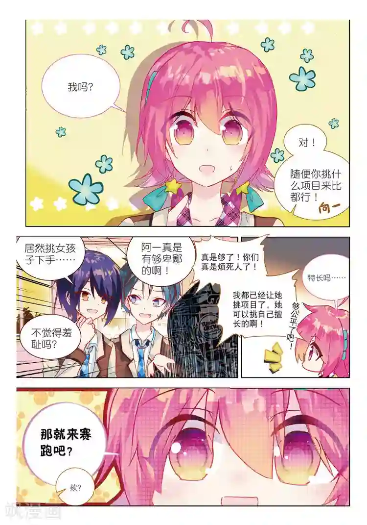 黄金之心第36话 挑战