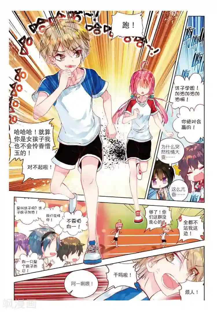 黄金之心第36话 挑战