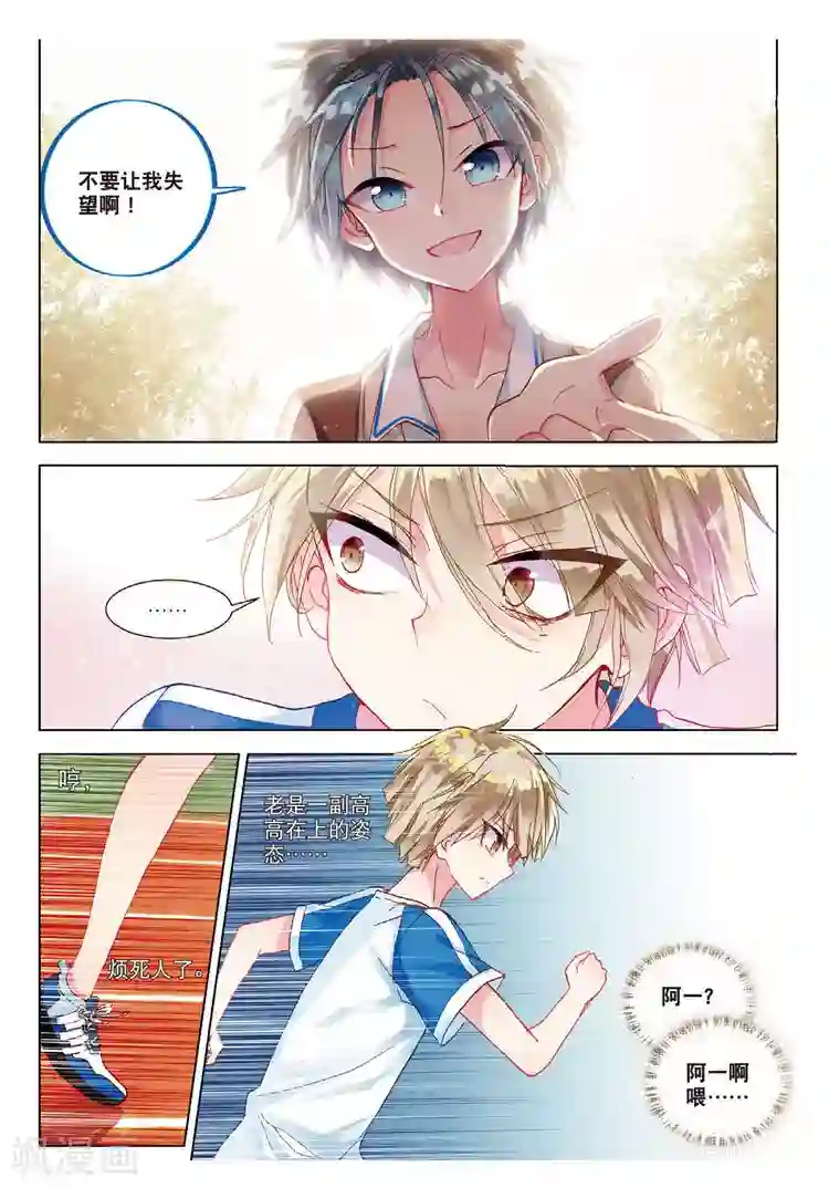 黄金之心第36话 挑战
