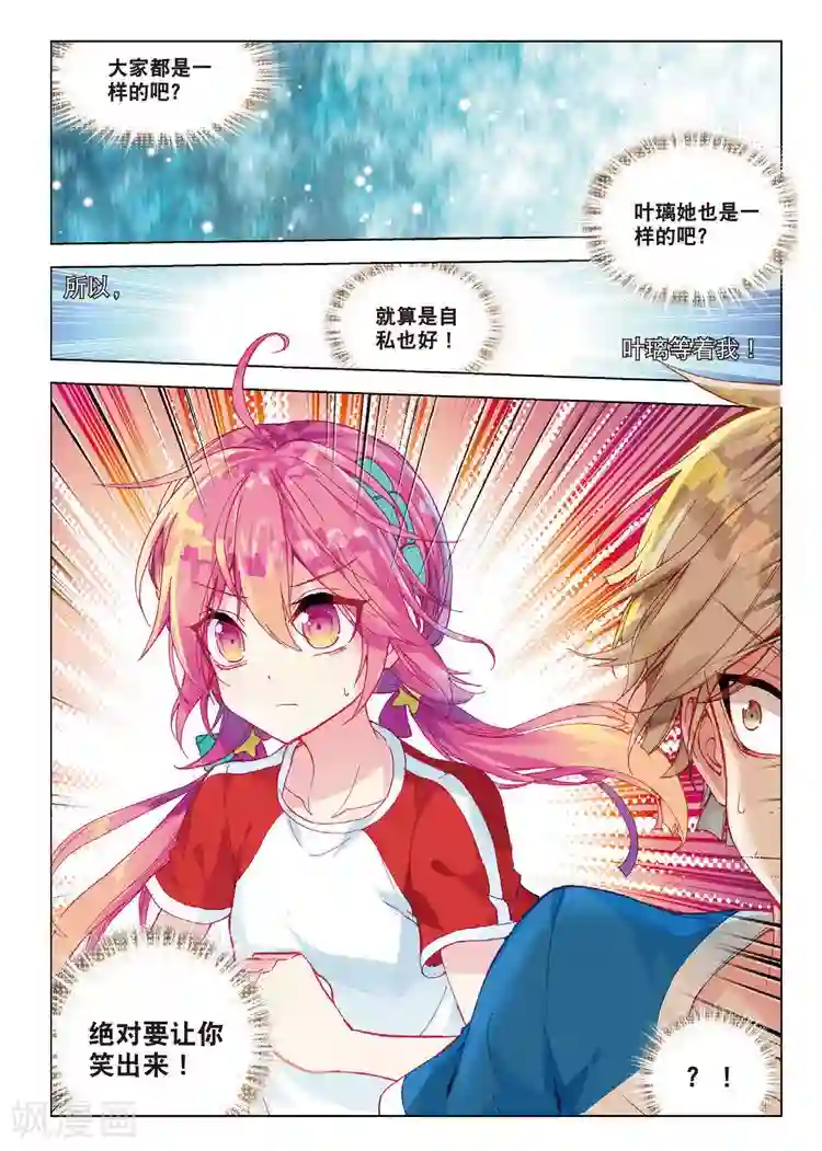 黄金之心第36话 挑战