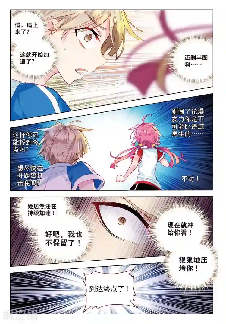 黄金之心第36话 挑战