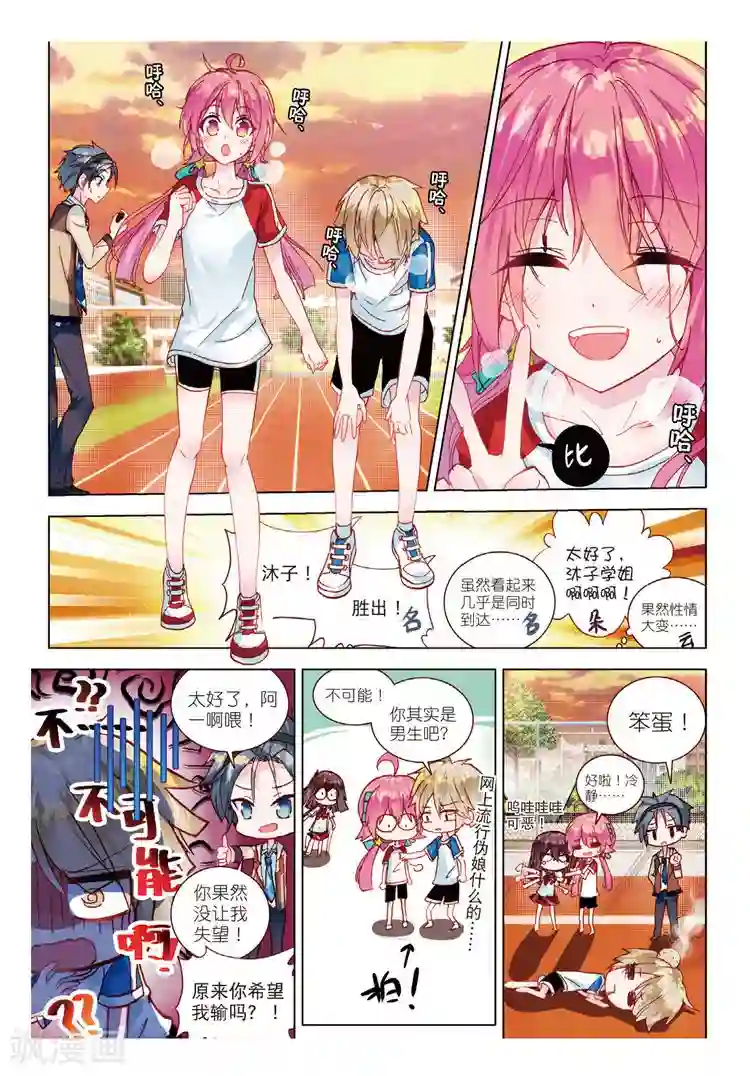 黄金之心第36话 挑战