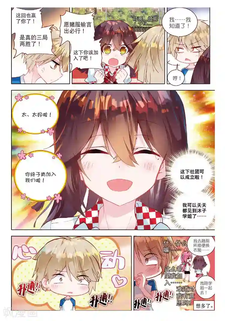 黄金之心第36话 挑战