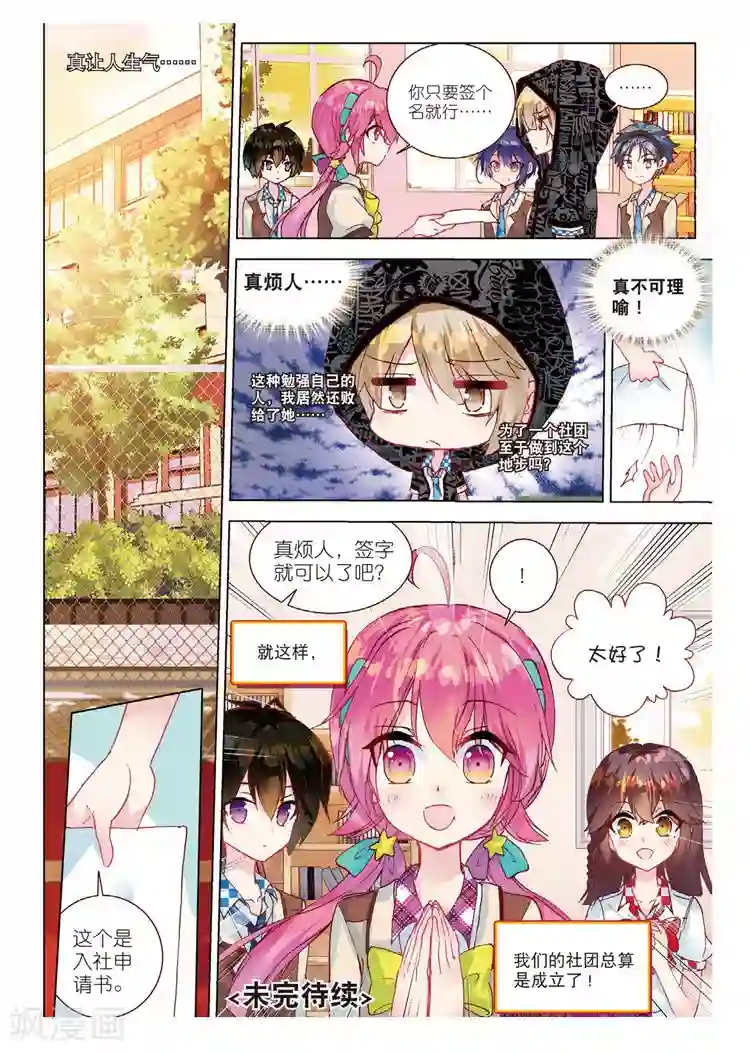 黄金之心第36话 挑战