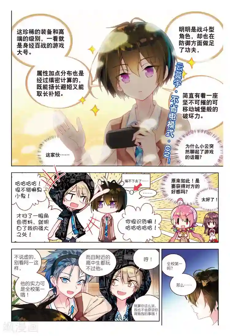 黄金之心第36话 挑战