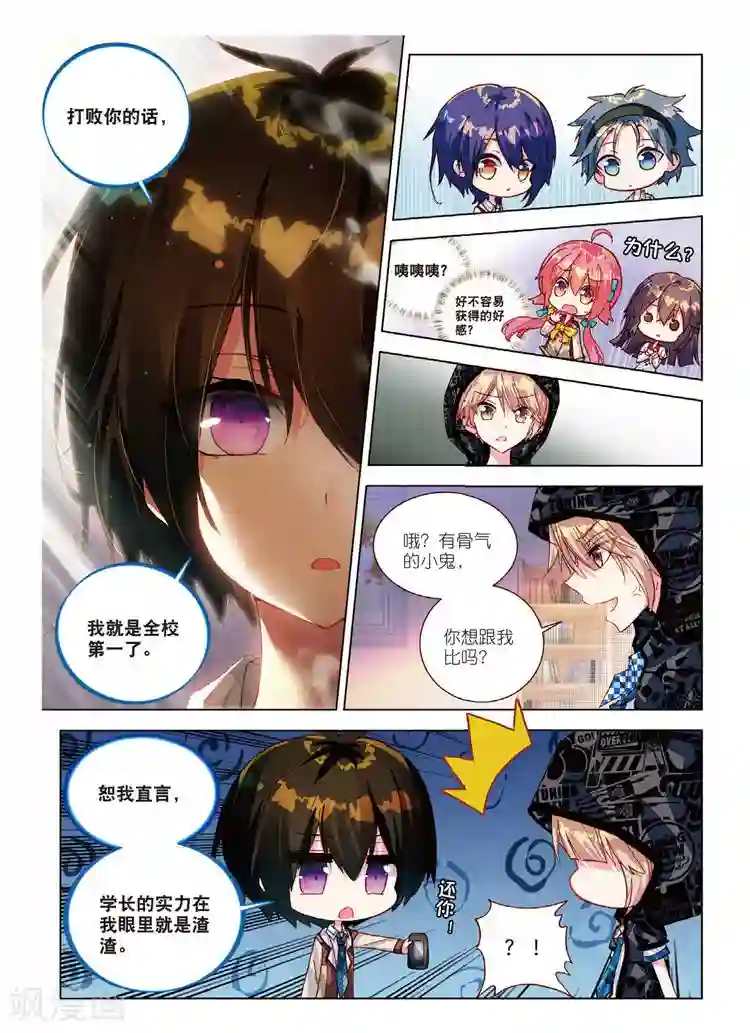 黄金之心第36话 挑战