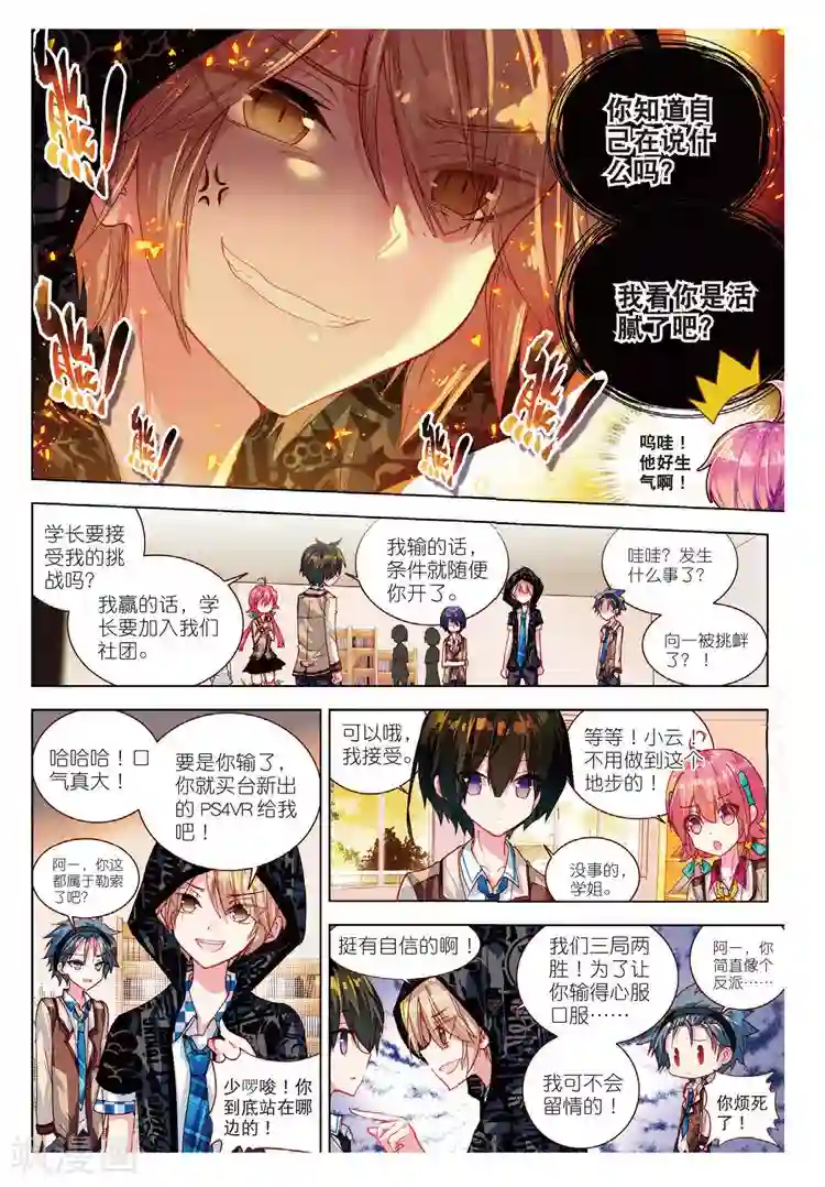 黄金之心第36话 挑战
