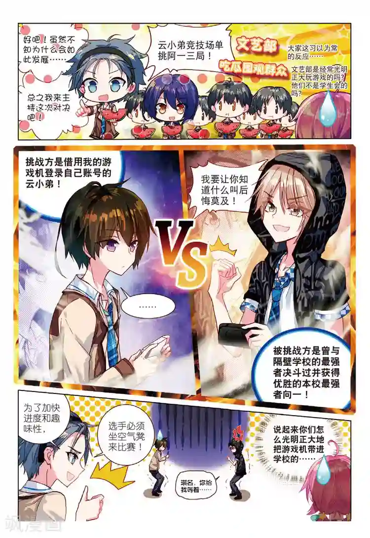 黄金之心第36话 挑战