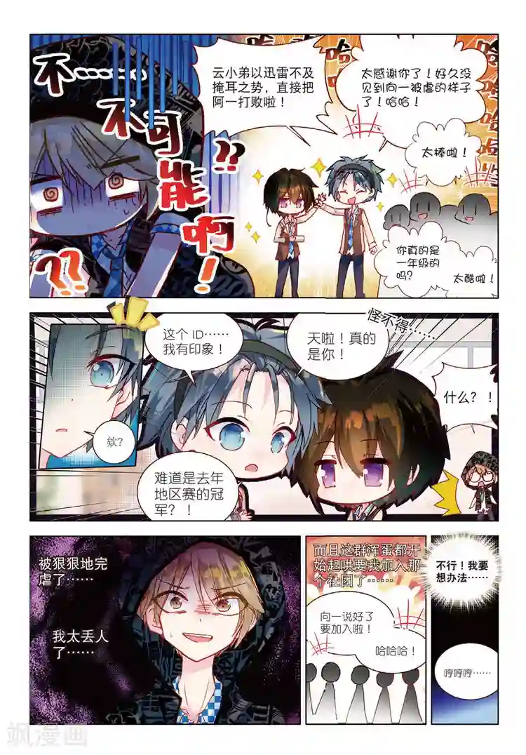 黄金之心第36话 挑战