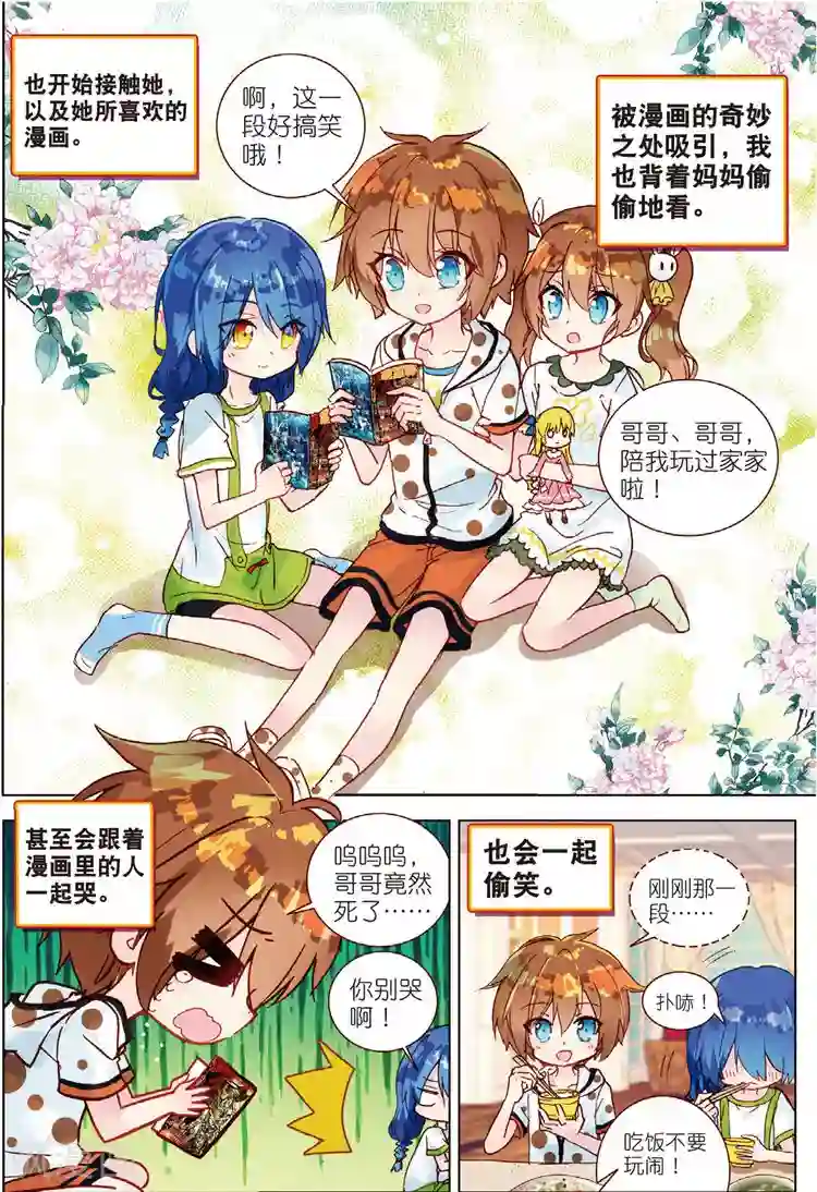 黄金之心第37话 信任上