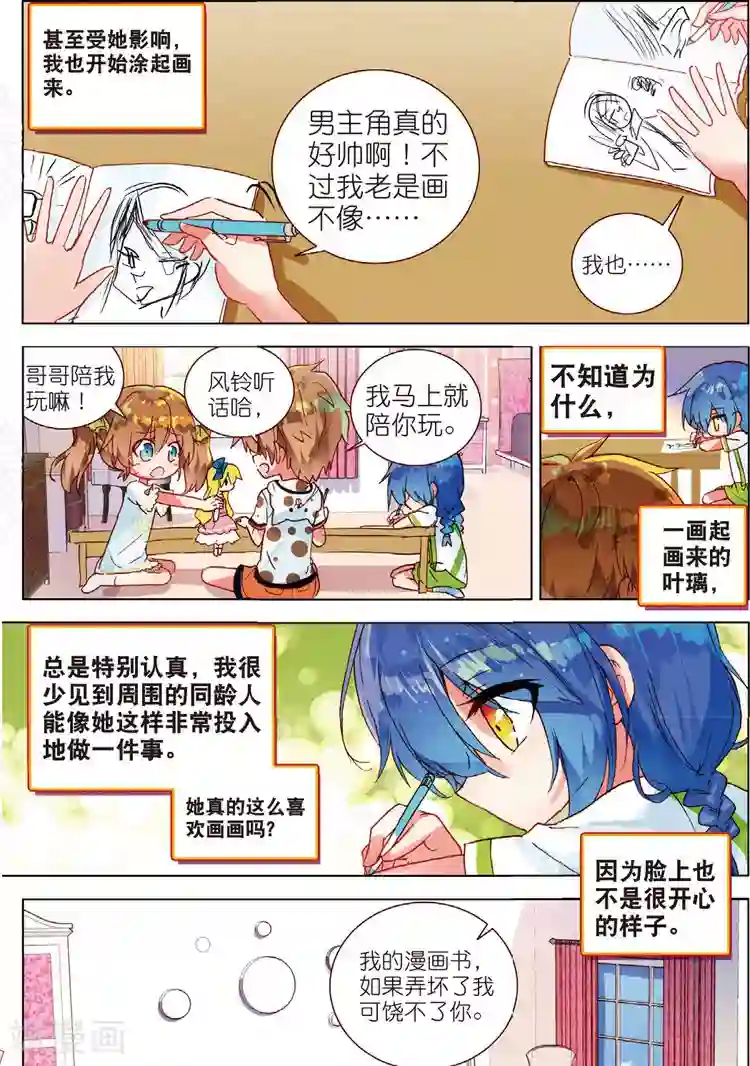 黄金之心第37话 信任上