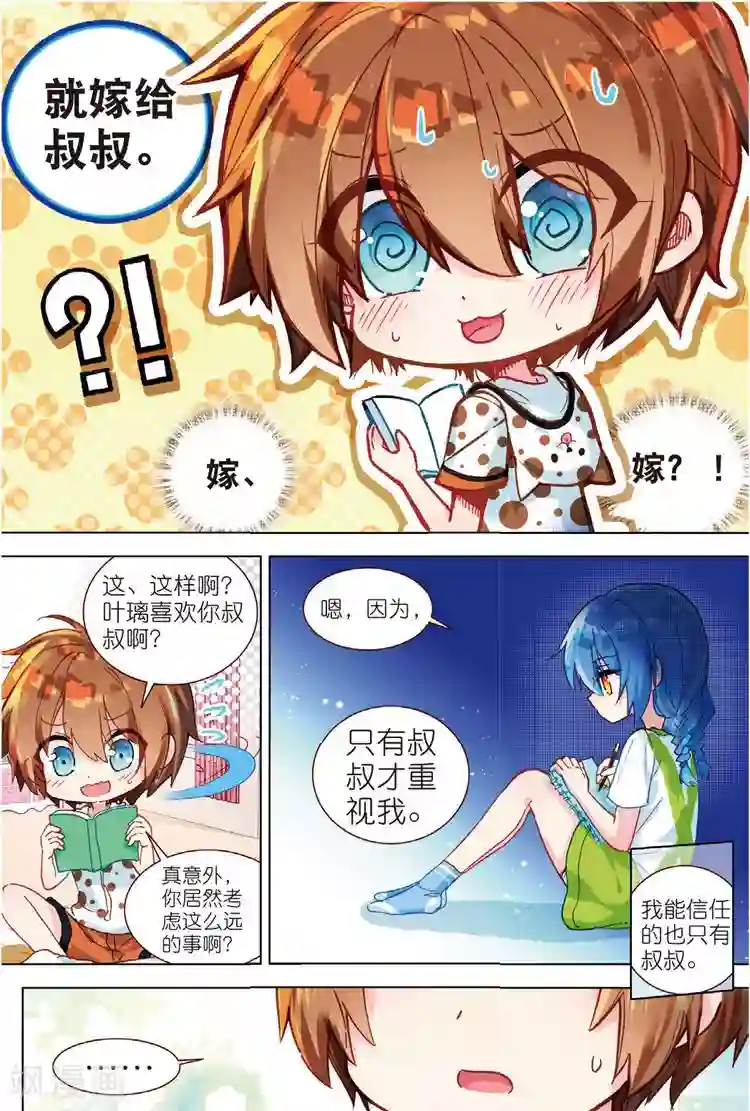 黄金之心第37话 信任上