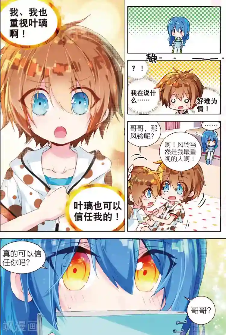 黄金之心第37话 信任上