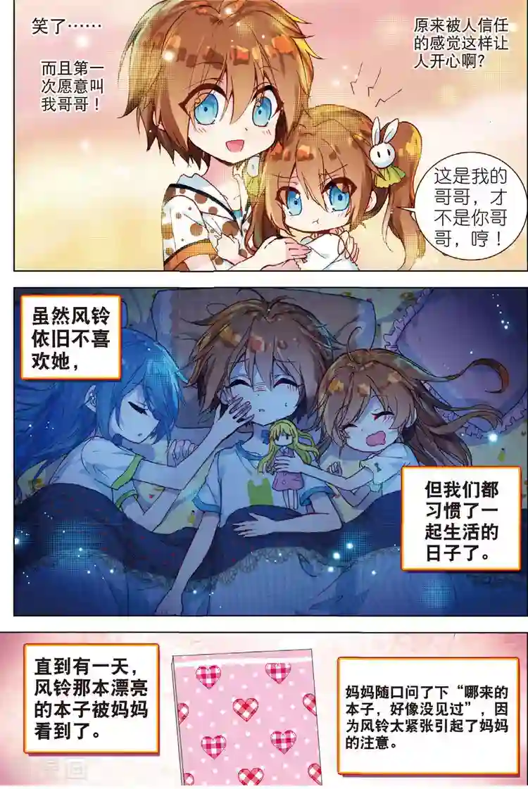 黄金之心第37话 信任上