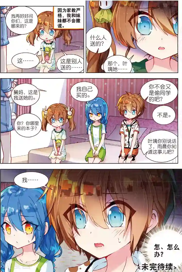 黄金之心第37话 信任上