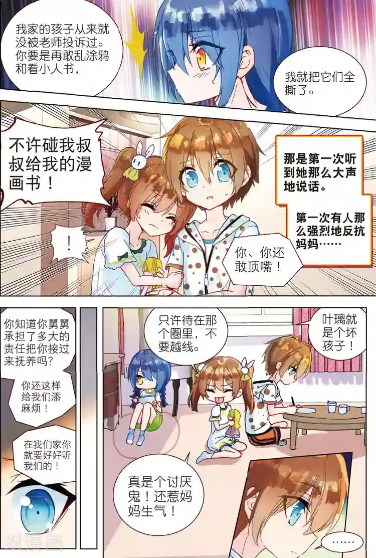 黄金之心第37话 信任上