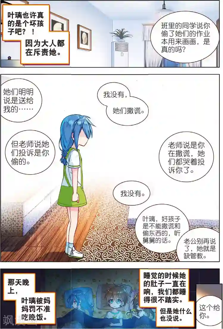 黄金之心第37话 信任上