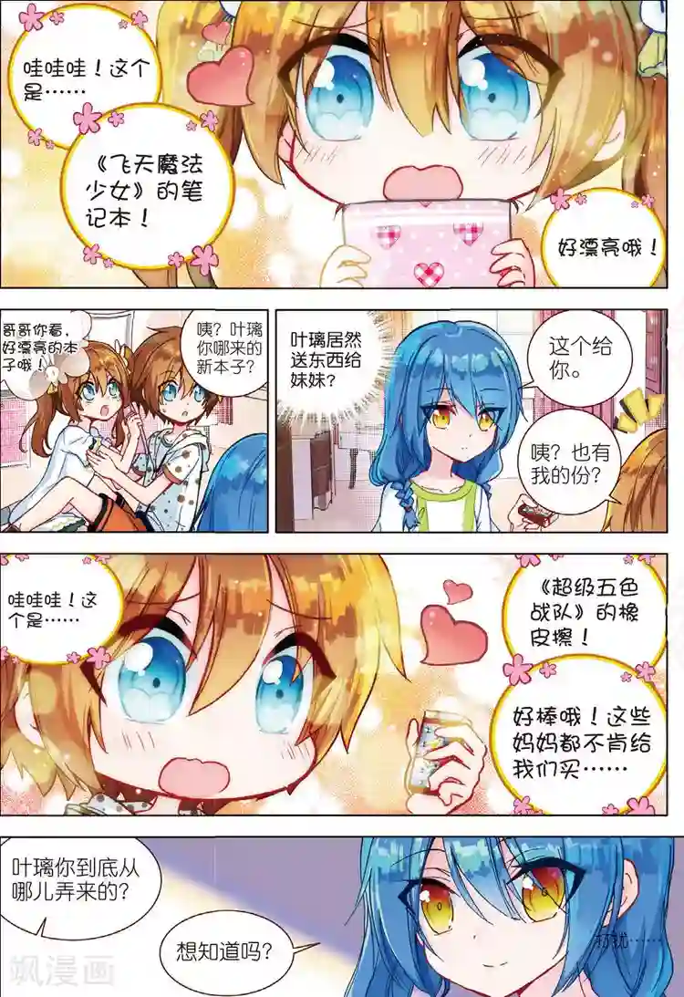 黄金之心第37话 信任上