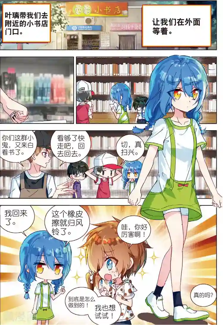 黄金之心第37话 信任上