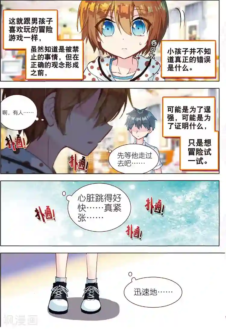 黄金之心第37话 信任上