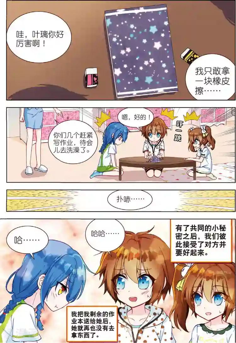 黄金之心第37话 信任上