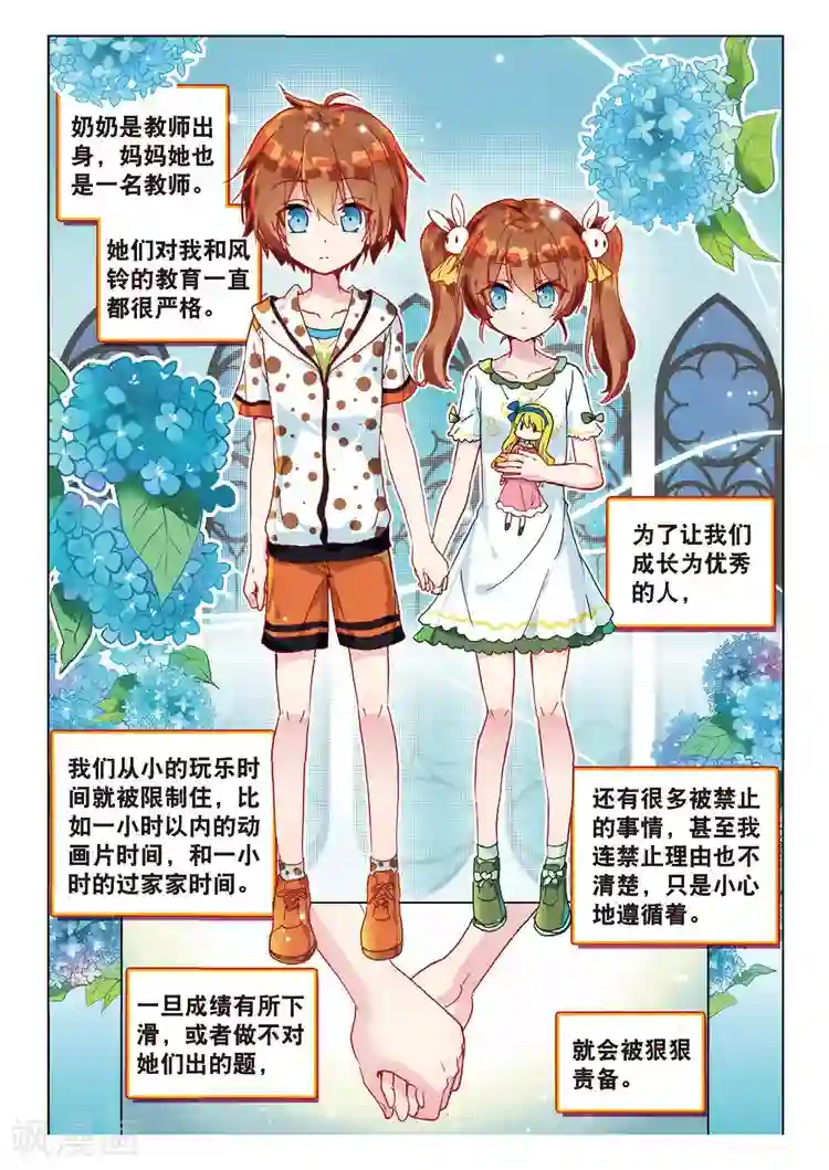 黄金之心第38话 信任下