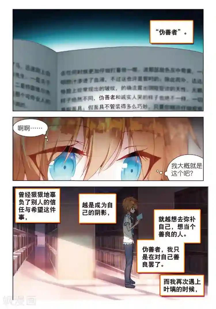 黄金之心第38话 信任下