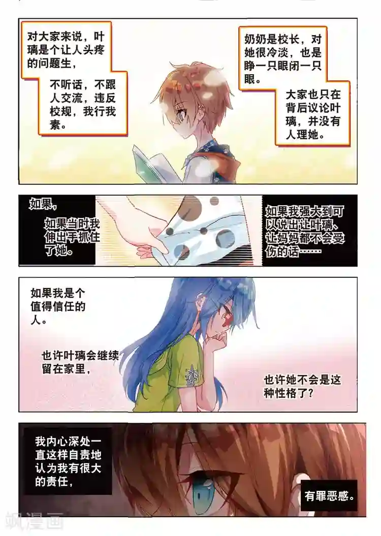 黄金之心第38话 信任下