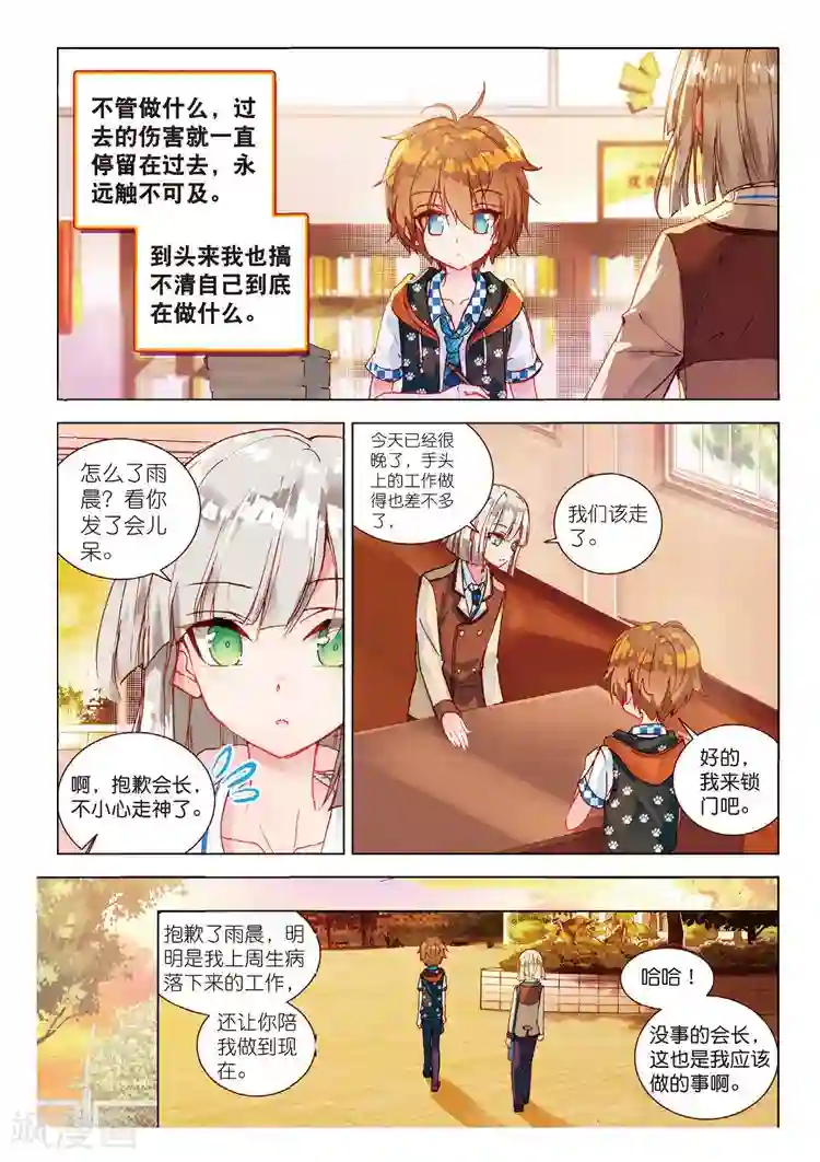 黄金之心第38话 信任下